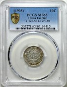 PCGS-MS65 造币总厂七分二厘 尾有点样币
