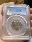 ★PC25分 传世好品 吉林万年青 “土吉缶宝 光绪壹角”