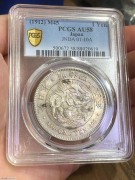 ★980元出 PCGS AU58分 原光 明治45年一圆龙洋