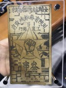 极美品红军布币三串