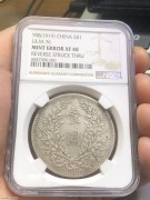 ★5280元出 美国NGC40分 稀少币坯错版 “八年” 大头