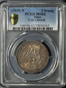 1935年九年五彩大桑松 PCGS-MS62