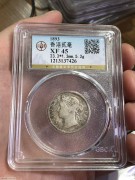 ★公博XF45分 光绪时期 1893年 “香港贰毫” 银币