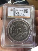 ★1300元出 公博45分 极美原味 小点金版 大汉银币