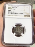 ★480元出 NGC原味好品 吉林万年青 光绪壹角银币