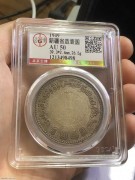 ★5980元出 北京公博50分 1949 新疆造币厂 壹圆银币