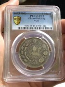 美国PCGS评级12分 倒背 清代喀什造 大清五钱银币