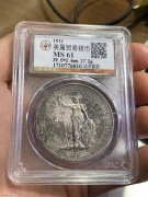 ★1350元出 公博MS61分 带彩好品 站洋壹圆银币