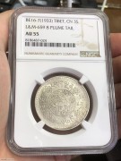 ★2800元出 NGC 55分 原光稀少“初版桑松”三两银币