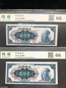 ★110元出 全新66分 中央银行100元 蓝色蒋像 2连号