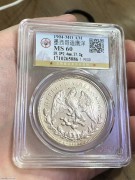 ★公博MS60分 清代1904年 墨西哥鹰洋银币