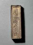 安南1802年嘉隆年造精银壹两银条