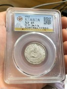 ★公博45分 好品 东三省宣统元宝 中空鹿角龙