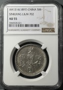 新疆喀什伍钱光绪银圆 NGC-AU55