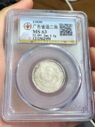 ★240元出 公博63分 原光 广东宣统 二角龙洋银币