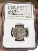 ★稀少名誉品 NGC 民国马尾合背 贰角型 “双锚币”