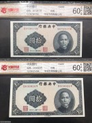 ★90元出 好品60分 中央银行10元 书局版 2张