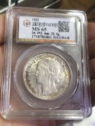 ★980元出 公博MS65高分 极美 1931年 “坐洋银币”