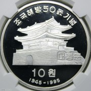 NGC-PF69 1995年朝鲜解放50周年银币