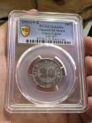 ★稀少好品 PCGS “民国13年 福建省造” 贰毫银币