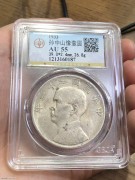 ★2200元出 公博AU55分 原光 民国22年 孙像船洋