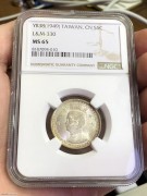 ★750元出 NGC65分 金彩原光 民国38年 台湾五角银币