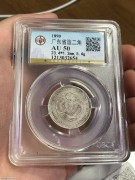 ★150元出 公博50分 广东光绪 二角龙洋银币