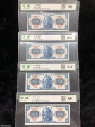 ★100元出 全新66分 中央银行1元 蓝色蒋像 4连号