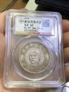★1880元出 公博45分 唐继尧像 拥护共和 纪念银币