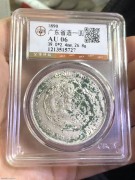 ★1800元出 公博AU无戳 带光 广东光绪七钱二分银币