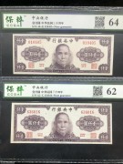 ★110元出 好品评级 中央银行1000元 紫色孙像2张