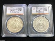 ★680元出 公博MS61分58分 清代 直齿 鹰洋银币 2枚