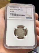 ★330元出 NGC20分 无戳美品 江南庚子 光绪壹角