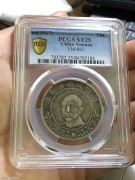 PCGS评级25分 云南唐继尧像 拥护共和纪念银币