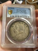 ★1350元出 PC25分 老彩好品 “九年中发” 大头银币