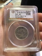 ★88元出 公博45分好品 民国九年 “广东贰毫”银币