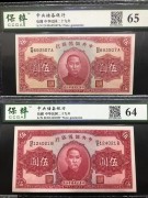 ★90元出 好品评级 中央储备银行 红5元 2张