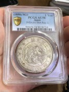 ★1298元出 稀少明治23年一圆龙洋 PCGS AU58分