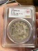 ★1100元出 北京公博 “老凤祥” 九年大头银币