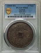 安南四美原色大银币 PCGS-MS62唯一冠军分