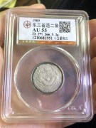 ★388元出 公博AU55分环彩 东三省宣统 五星粗云版