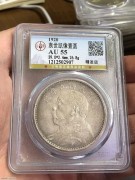 ★1480元出 公博AU55分 热门好品 “九年精发”