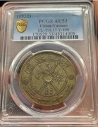 PCGS-53—云南五仙铜币