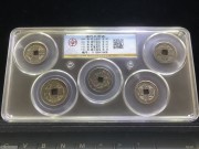 ★500元出 公博80分好品 清代 “五帝铜钱” 一套