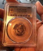 PCGS AU53四川光绪七分二