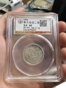 ★公博XF45分 清代 奉天甲辰 光绪银币