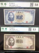★100元出 好品评级 中央银行孔林 蓝2元 棕5元