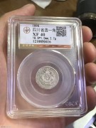 ★400元出 公博XF40分 清代 四川光绪 七分二厘银币