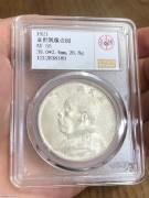 ★1380元出 公博AU55分 原光”十年大头“银币