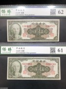 ★70元出 好品评级 中央银行5元 林森像 2张